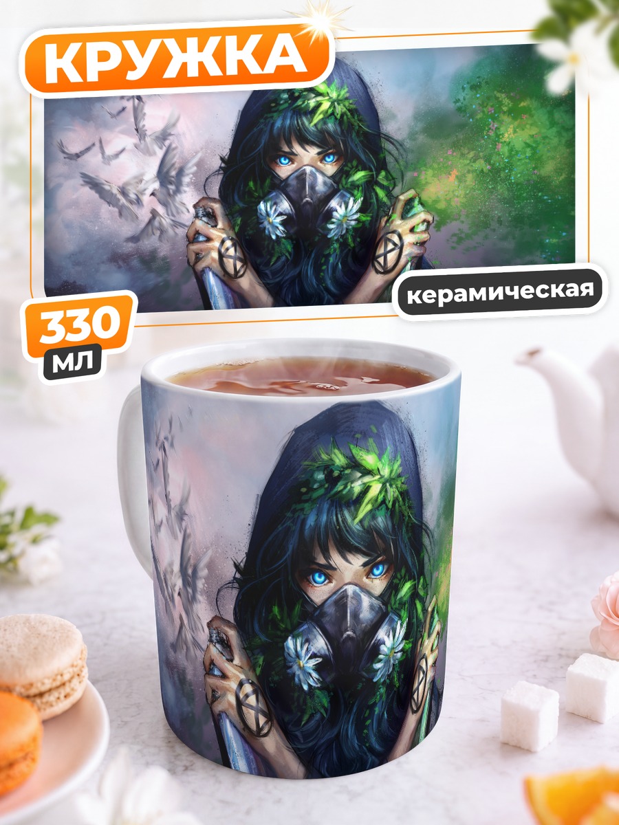 Кружка керамическая Девушка в маске