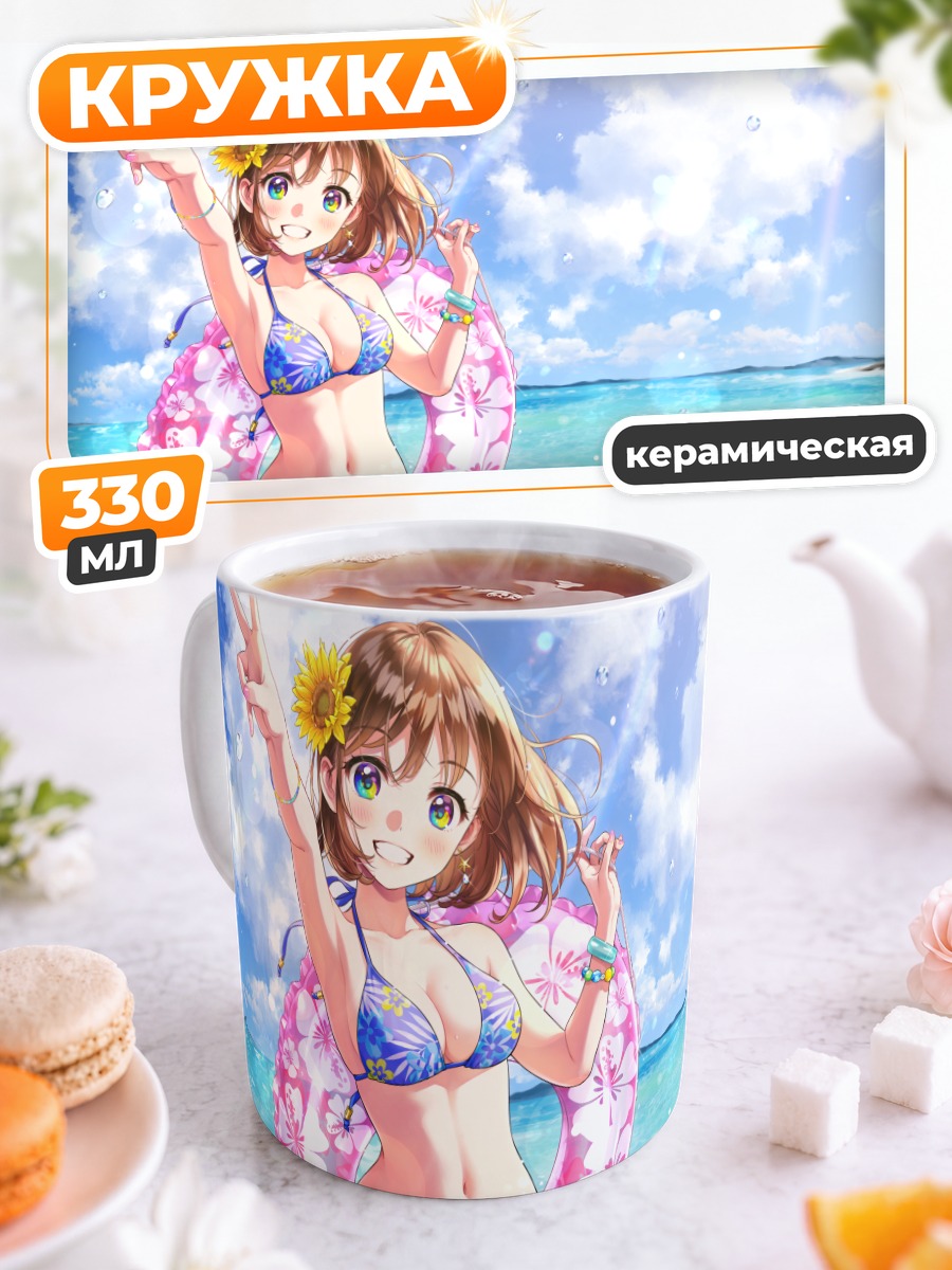 Кружка керамическая Девушка на пляже