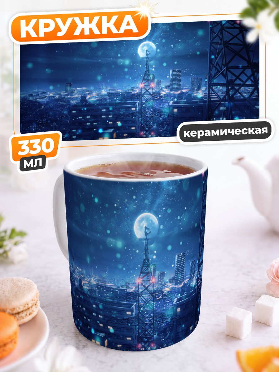Кружка керамическая Ночной город под луной