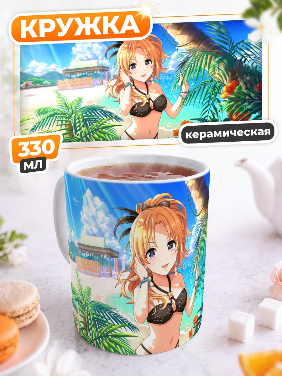Кружка керамическая Цукаса Кирю на пляже
