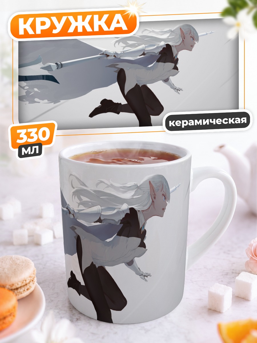 Кружка керамическая Эльфийка с копьем