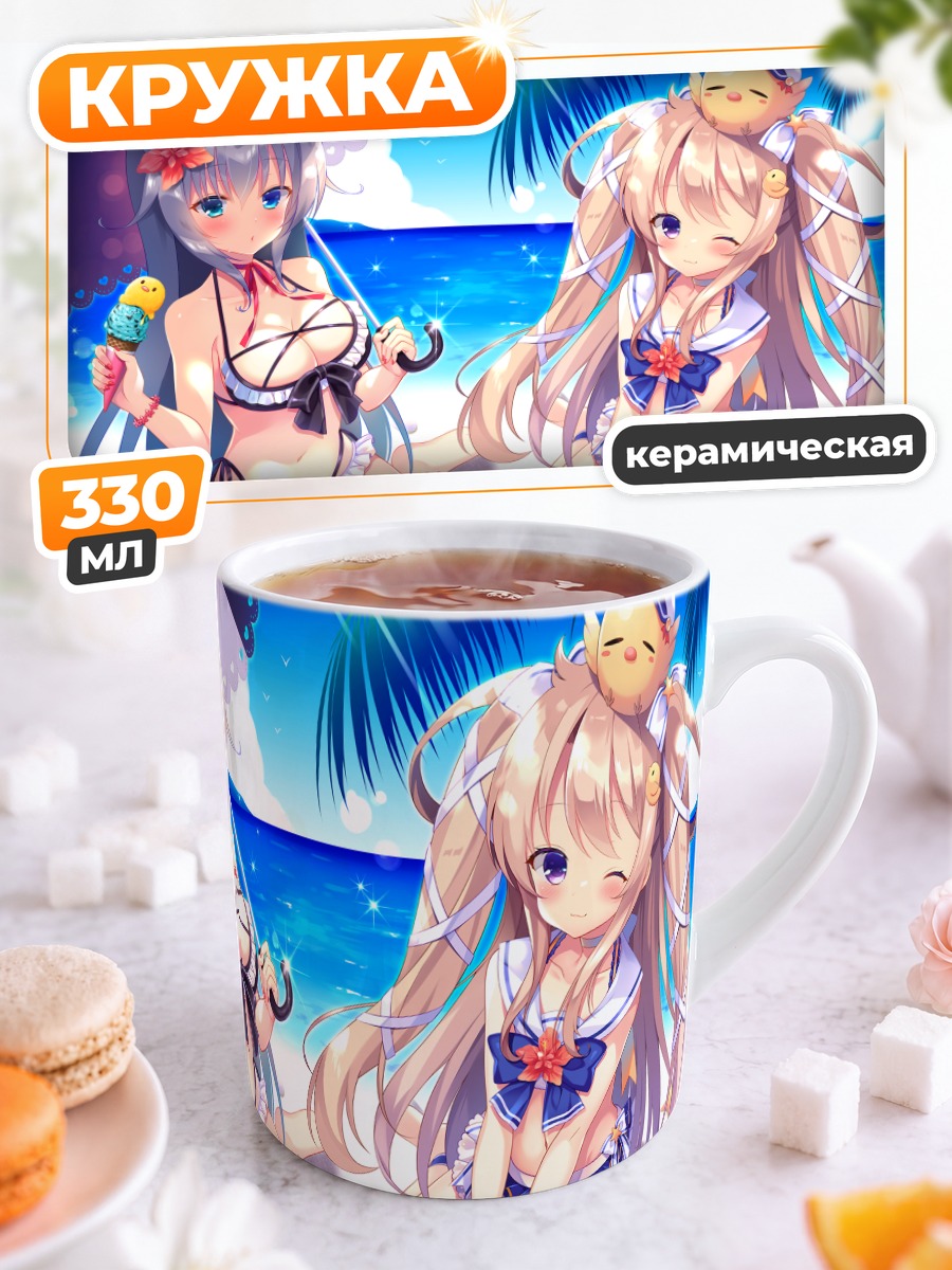 Кружка керамическая Девушки на пляже
