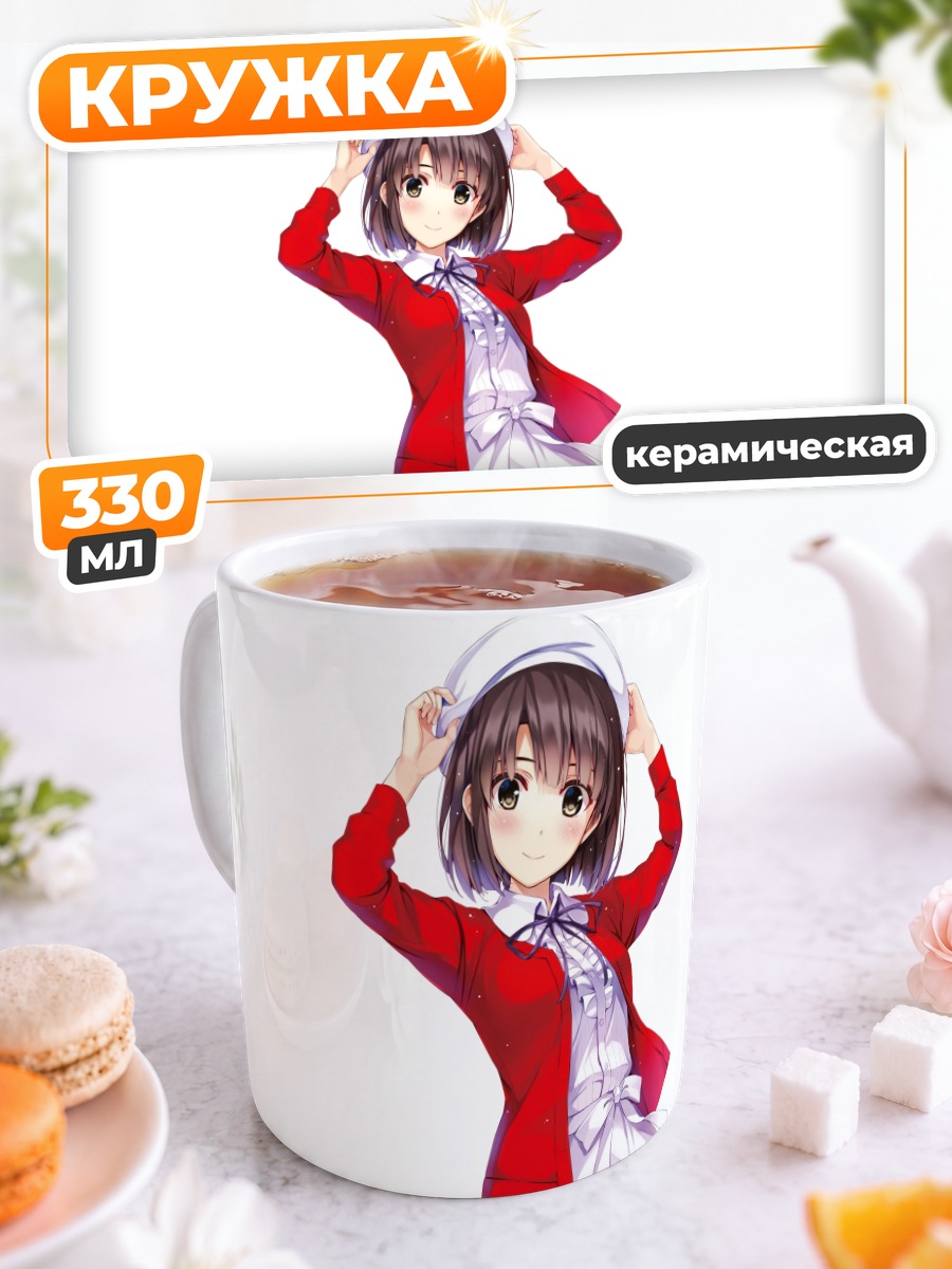 Кружка керамическая Мегуми Като в фартуке