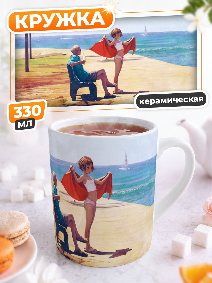 Кружка керамическая Отдых на пляже