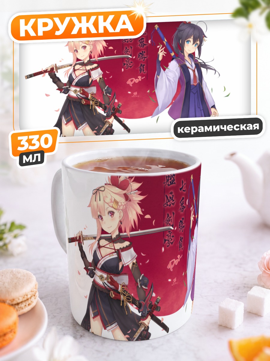 Кружка керамическая Сигурэ и Юдати
