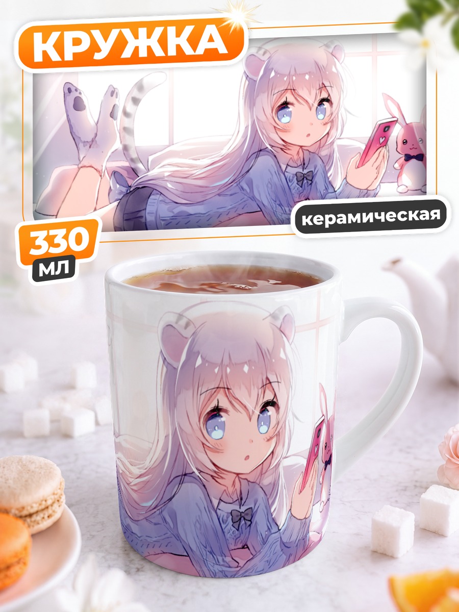 Кружка керамическая Кошкодевочка с телефоном