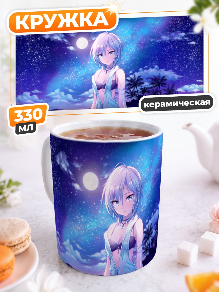 Кружка керамическая Анастасия на пляже