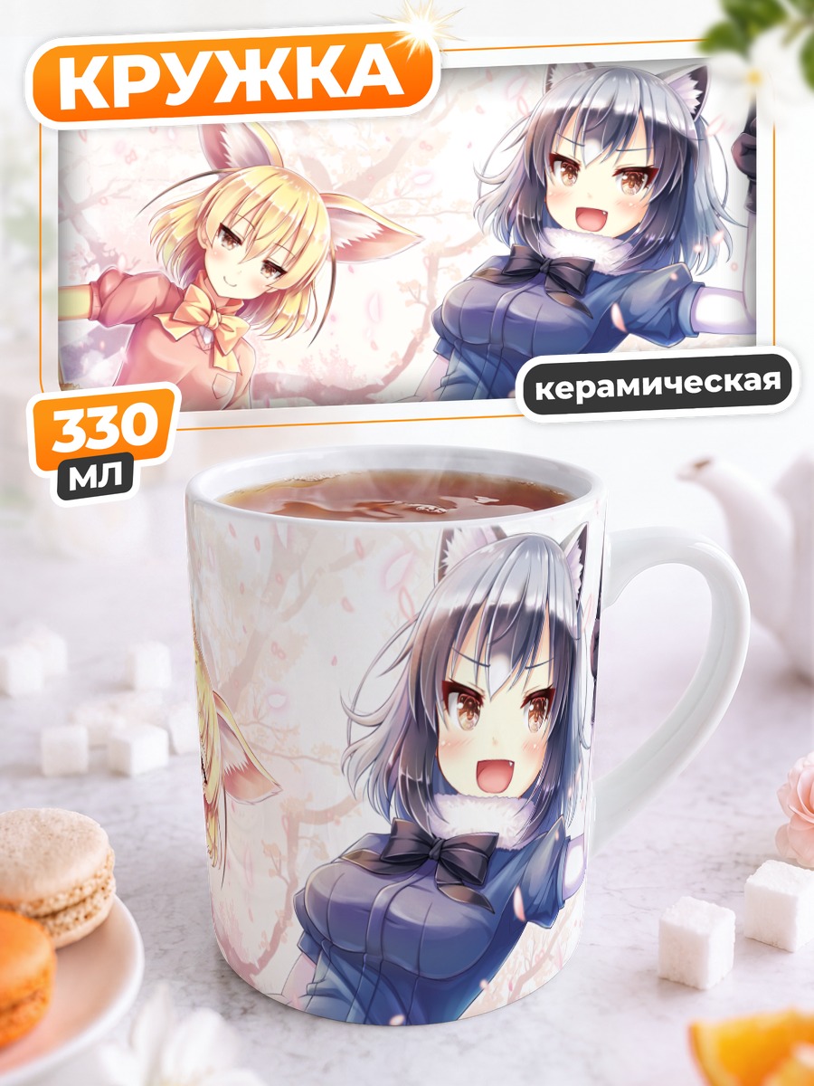 Кружка керамическая Енот и Фенек