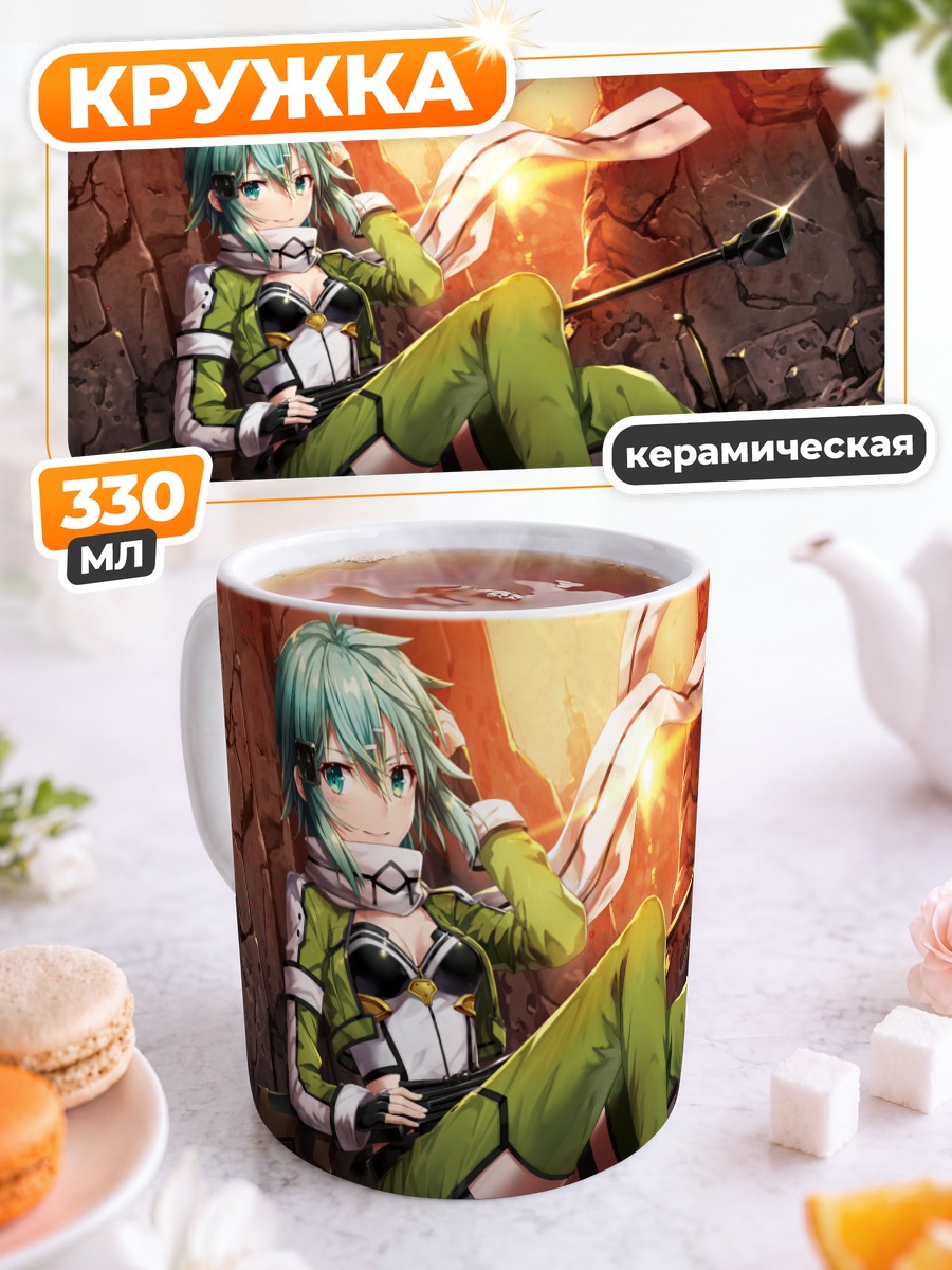 Кружка керамическая Шинон в GGO