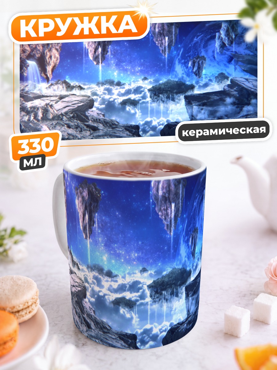 Кружка керамическая Космический дирижабль в облаках