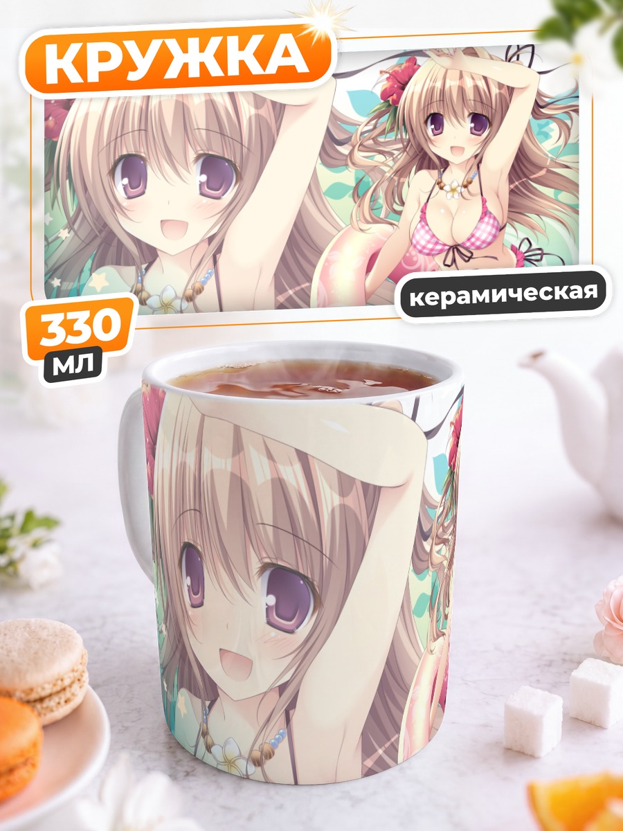 Кружка керамическая Девушки на пляже