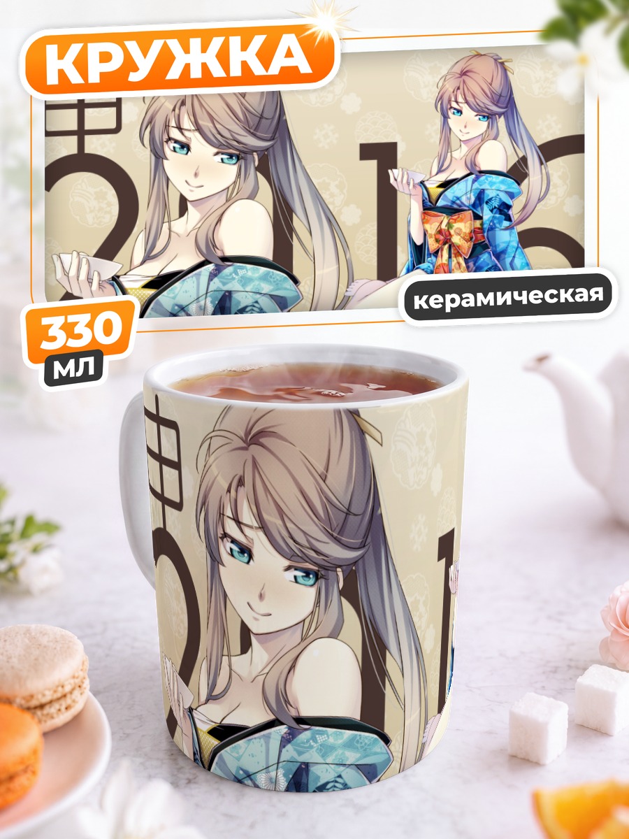 Кружка керамическая Сара в кимоно
