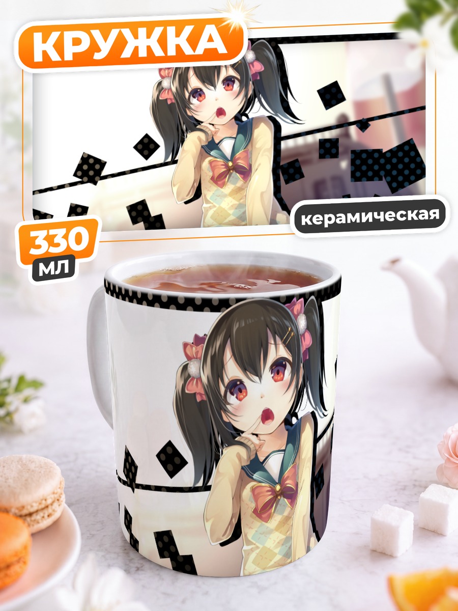 Кружка керамическая Нико Ядзава в школе
