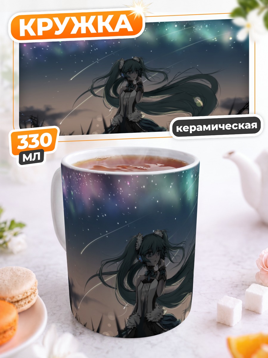 Кружка керамическая Мику Хацунэ под звездами