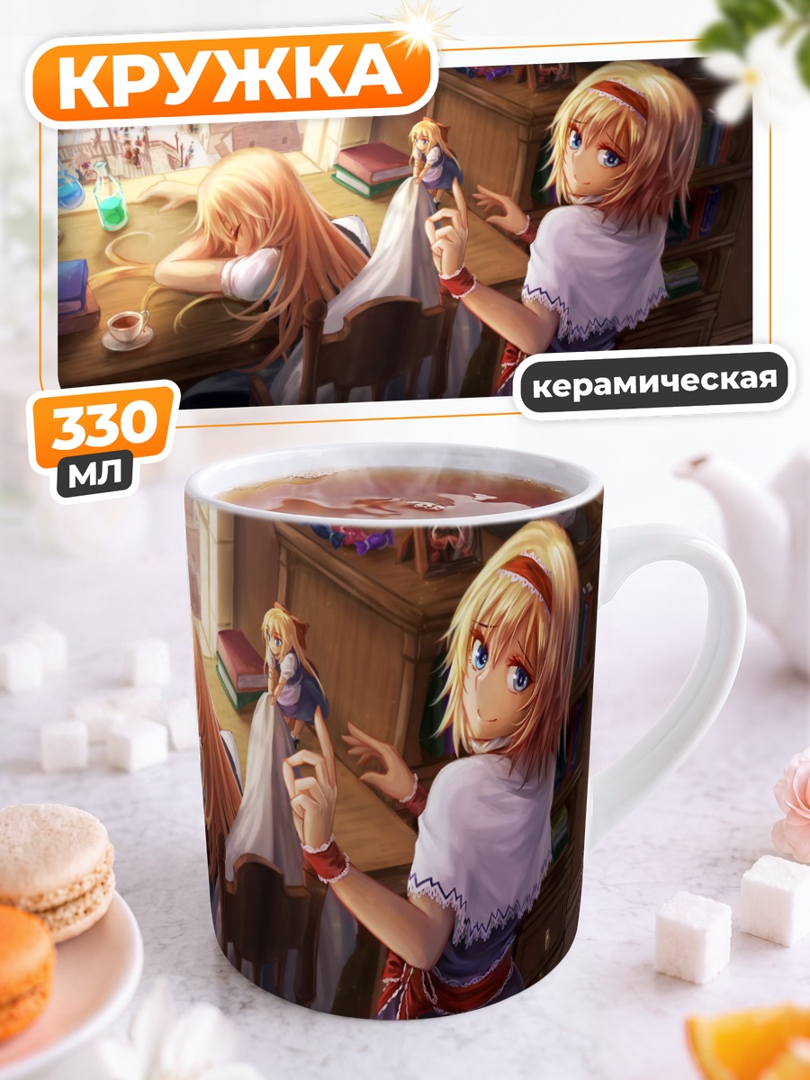Кружка керамическая Мариса Кирисаме и Алиса