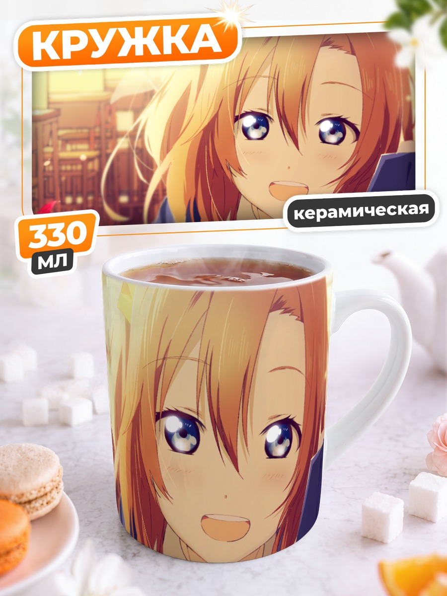 Кружка керамическая Хонока Косака в классе