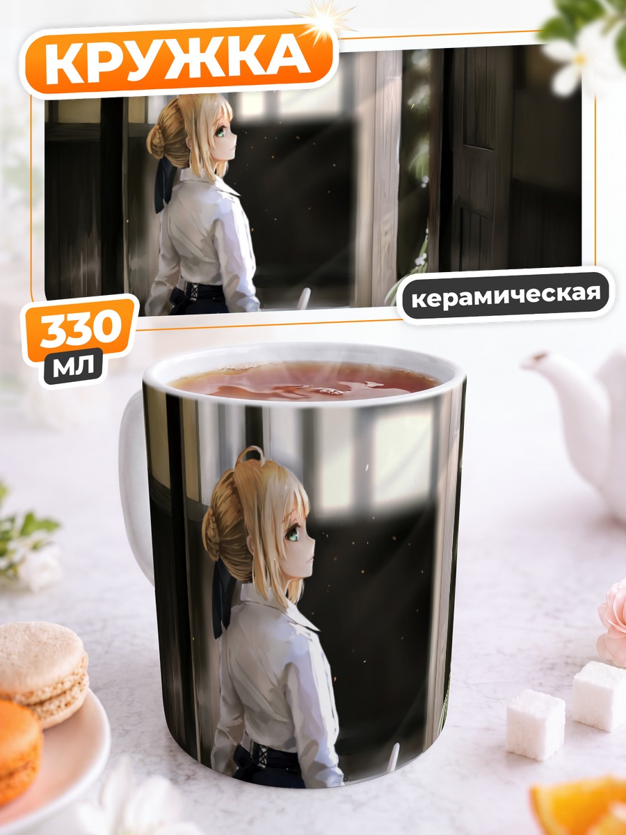 Кружка керамическая Артурия Пендрагон в доме