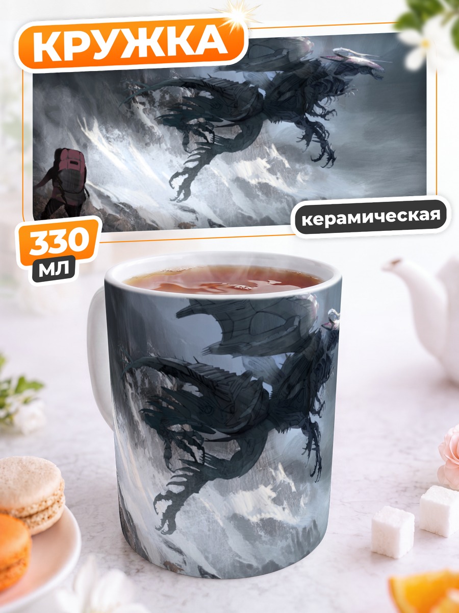 Кружка керамическая Зоиды в горах