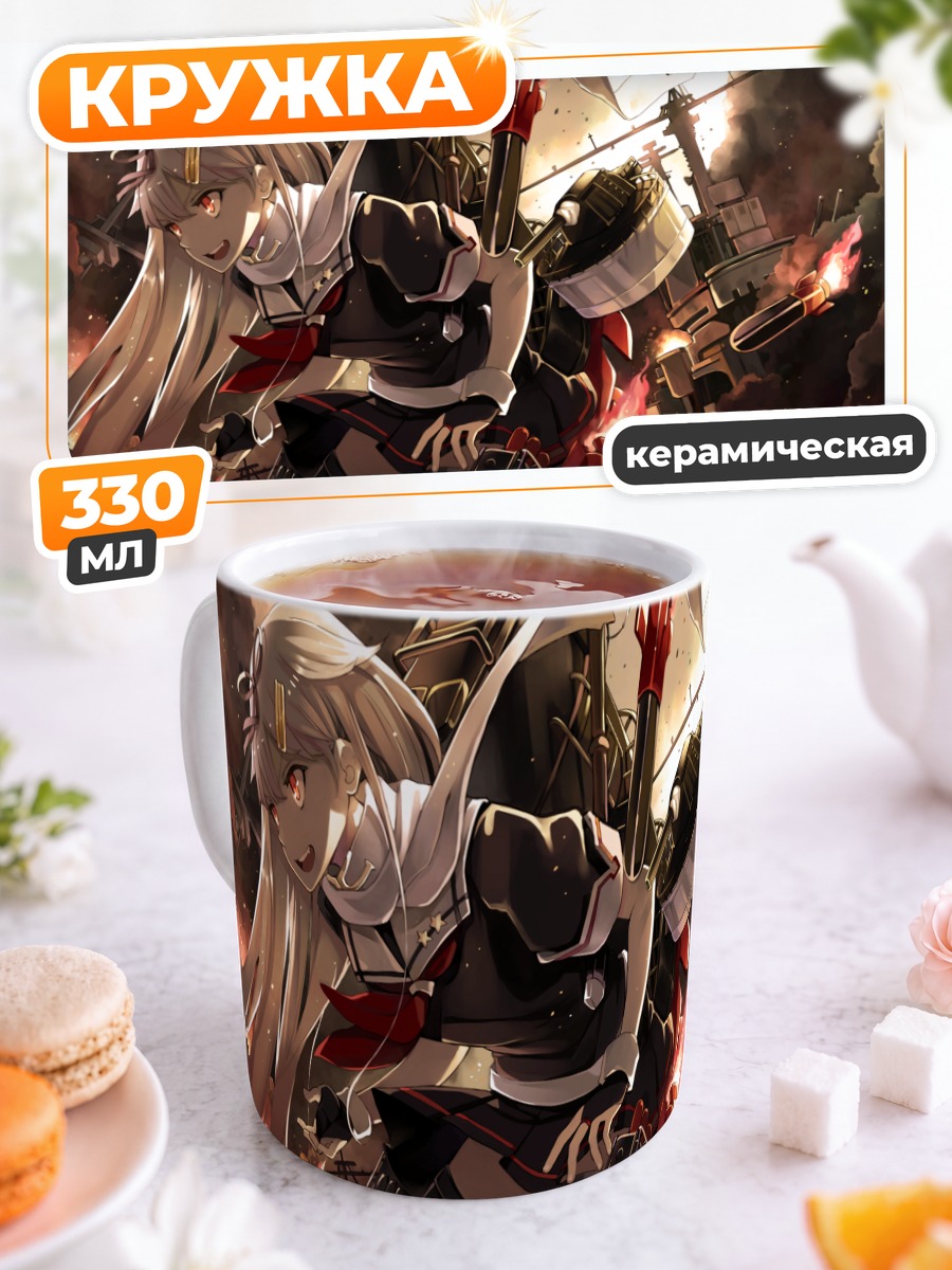 Кружка керамическая Юдачи в бою