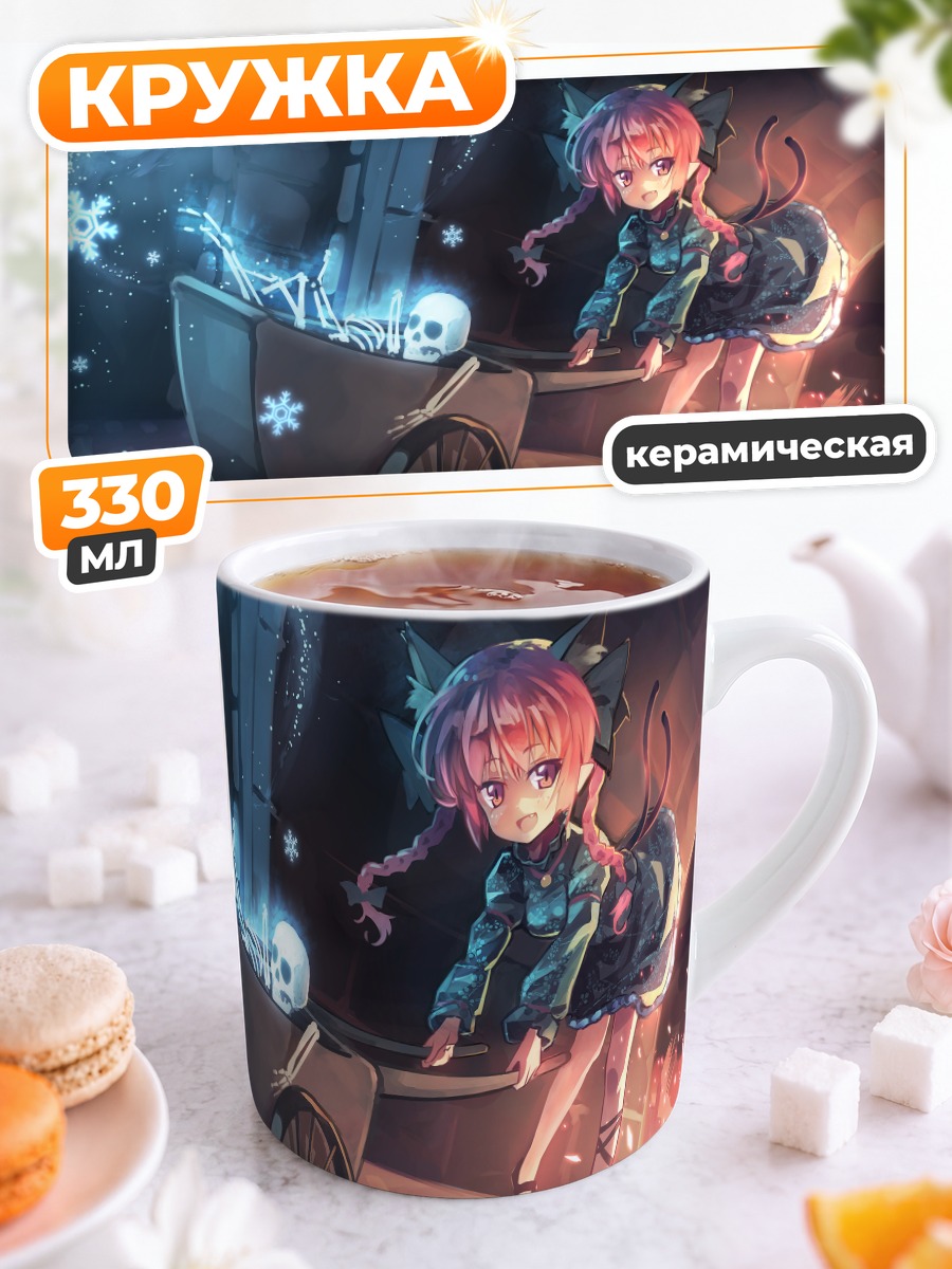 Кружка керамическая Рин Каэнбё с черепами