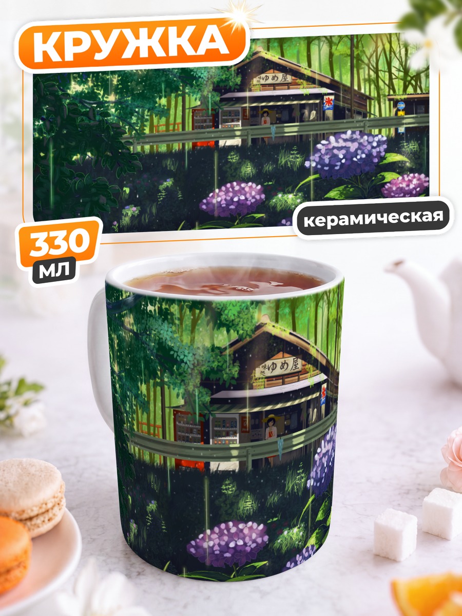Кружка керамическая Цветы под дождем