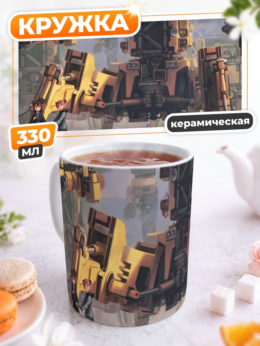 Кружка керамическая Гигантская меха