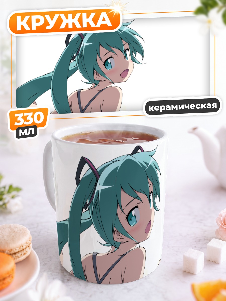 Кружка керамическая Мику Хацунэ улыбка