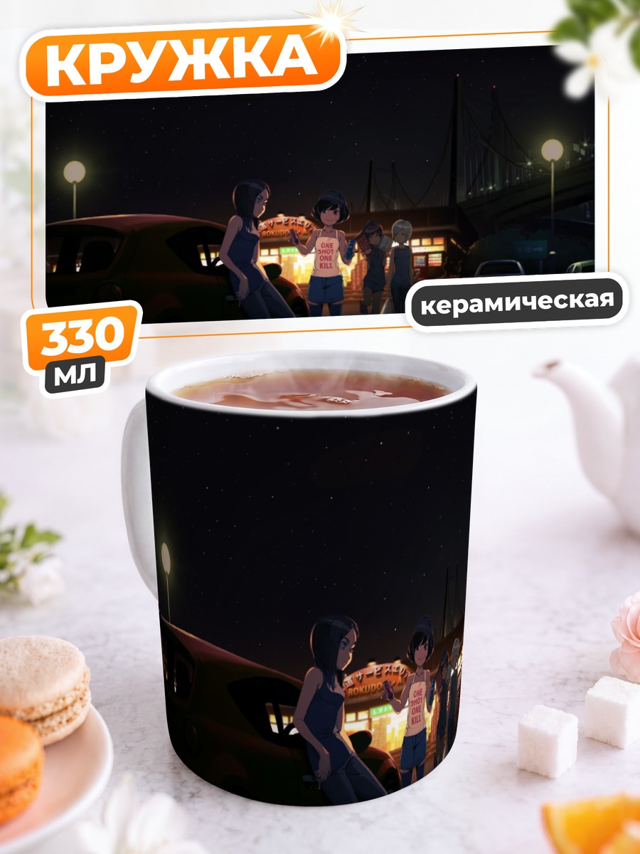Кружка керамическая Ночь под звездами
