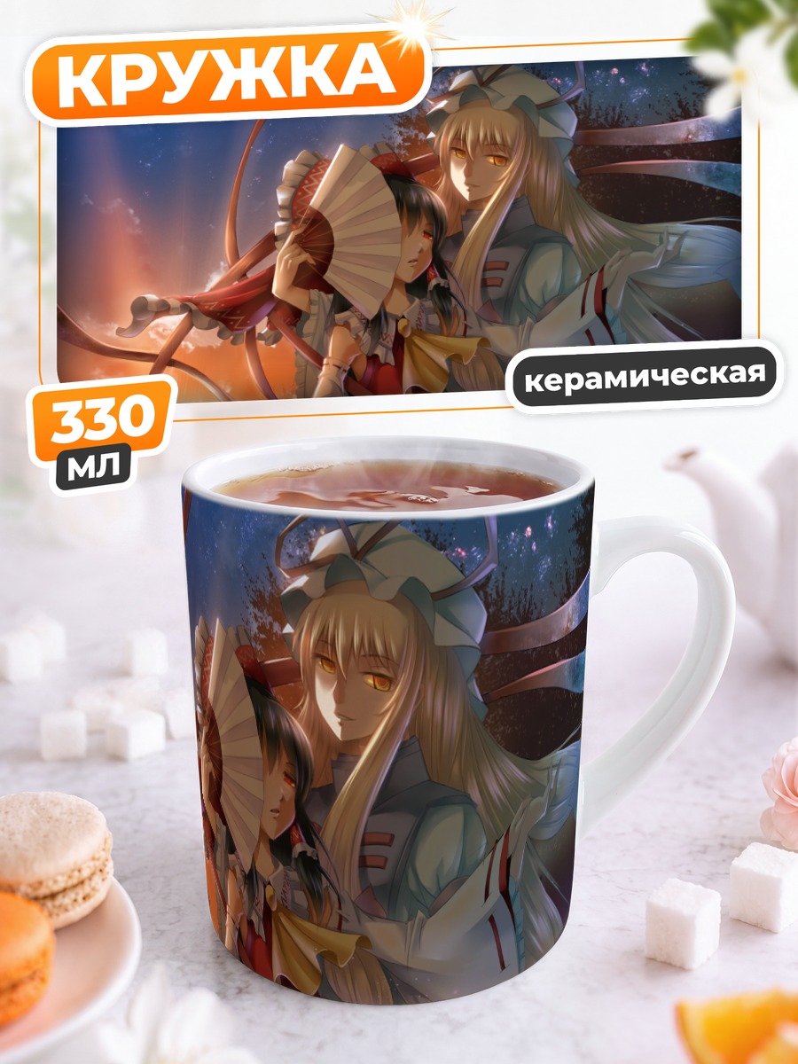 Кружка керамическая Рейму Хакурей и Юкари Якумо
