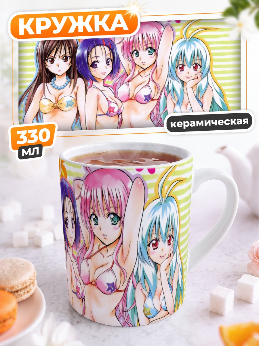 Кружка керамическая Девушки To Love Ru