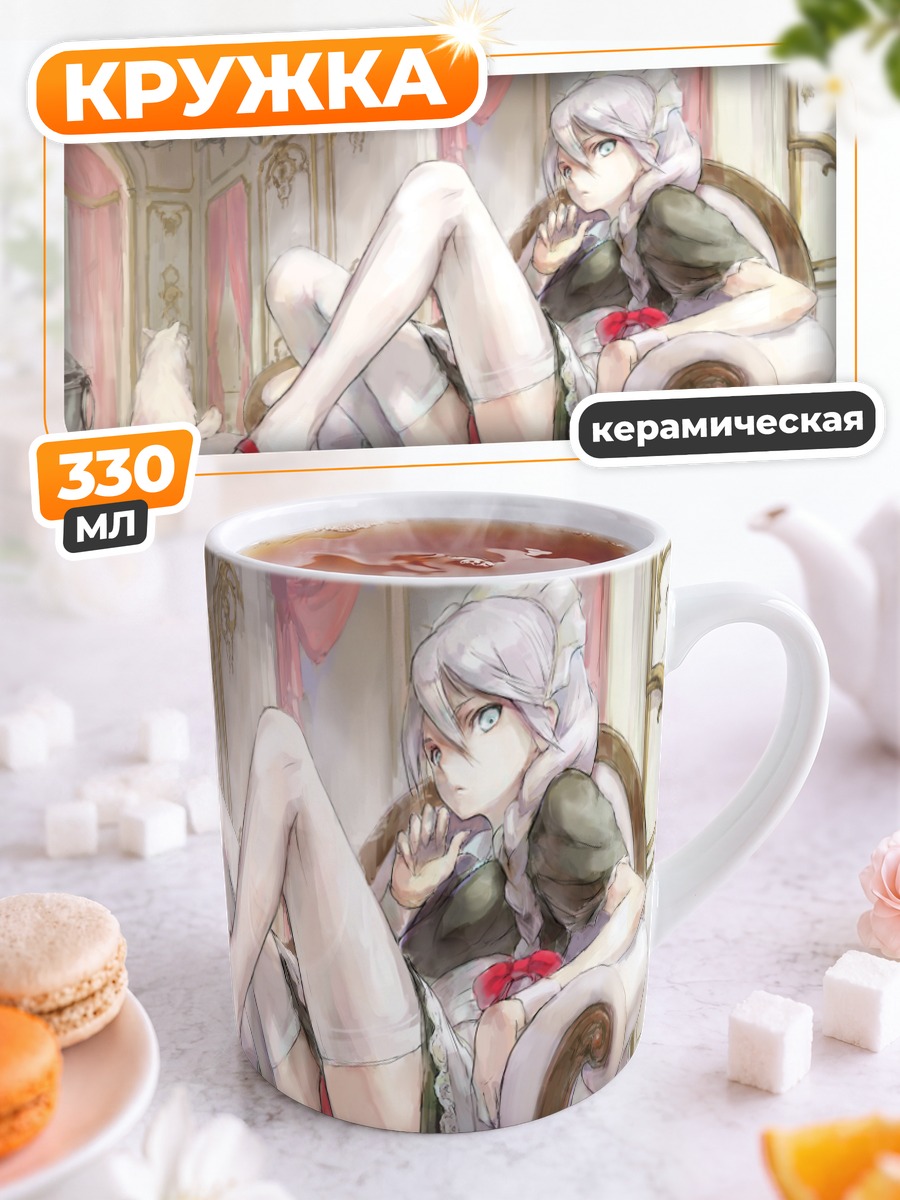 Кружка керамическая Горничная в кресле