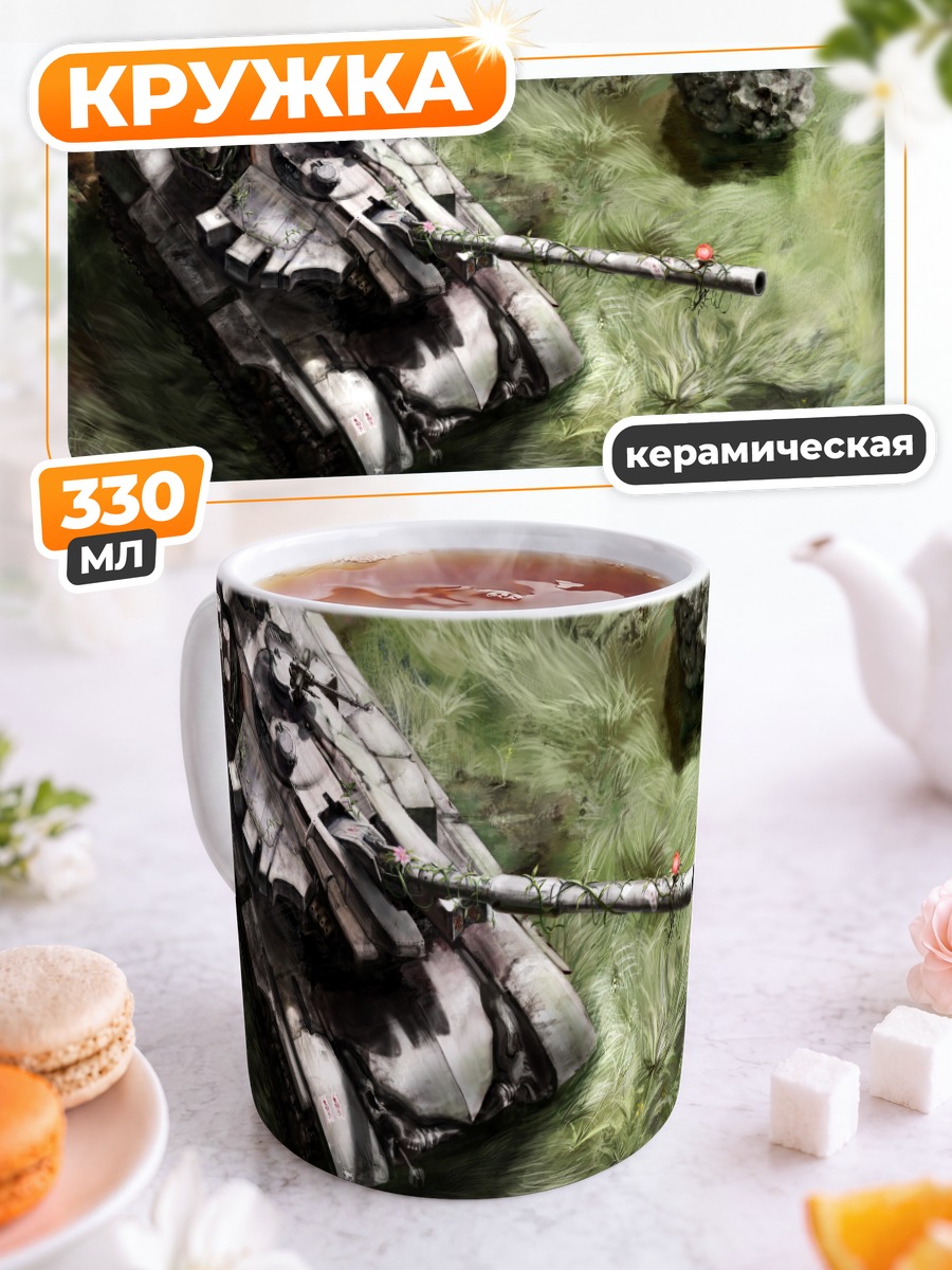 Кружка керамическая Стальной зверь Тохо