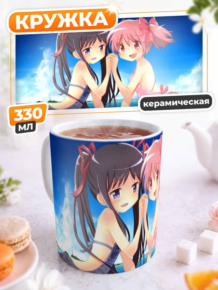 Кружка керамическая Мадока и Хомура на пляже