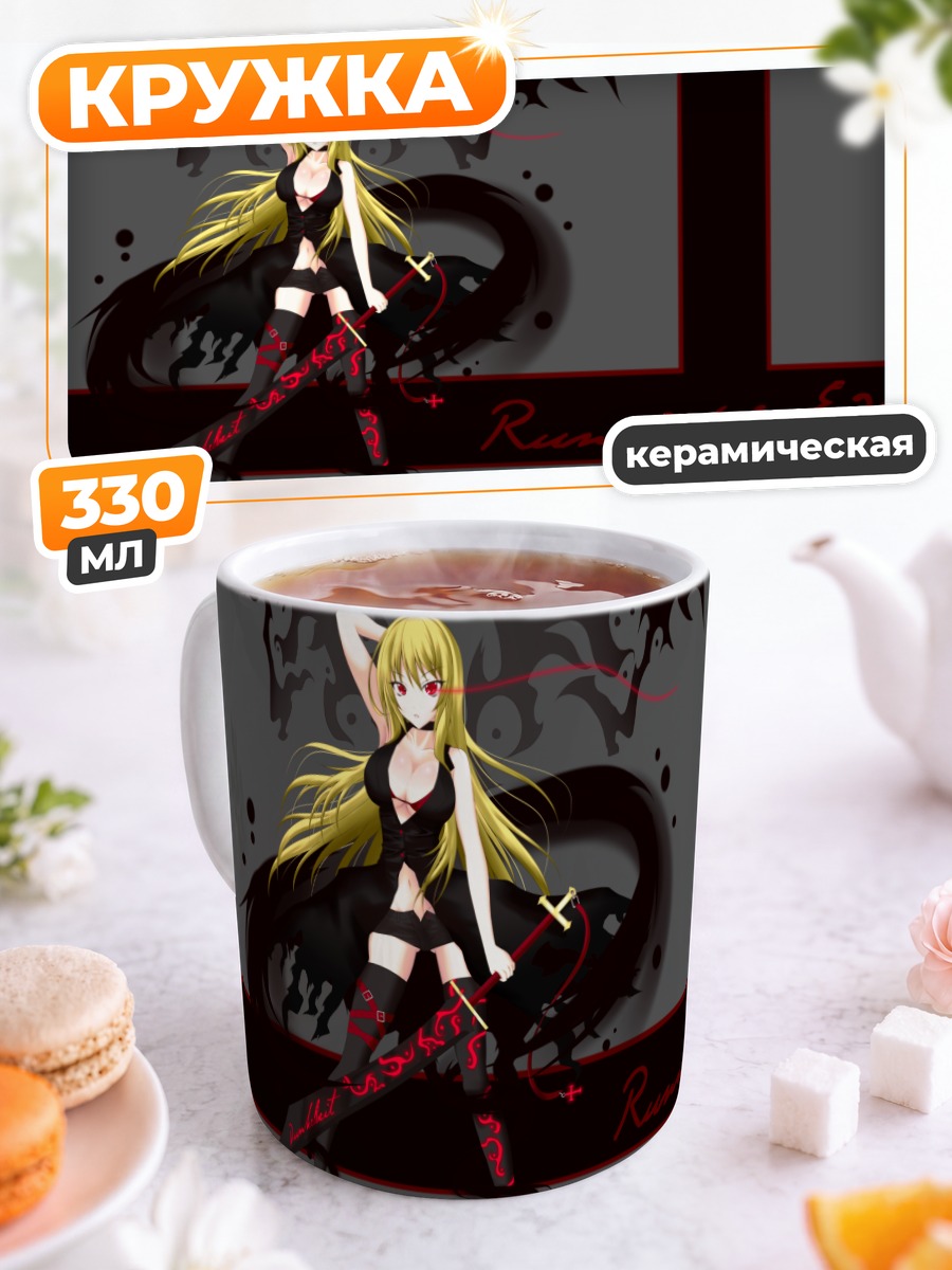 Кружка керамическая Румия с мечом