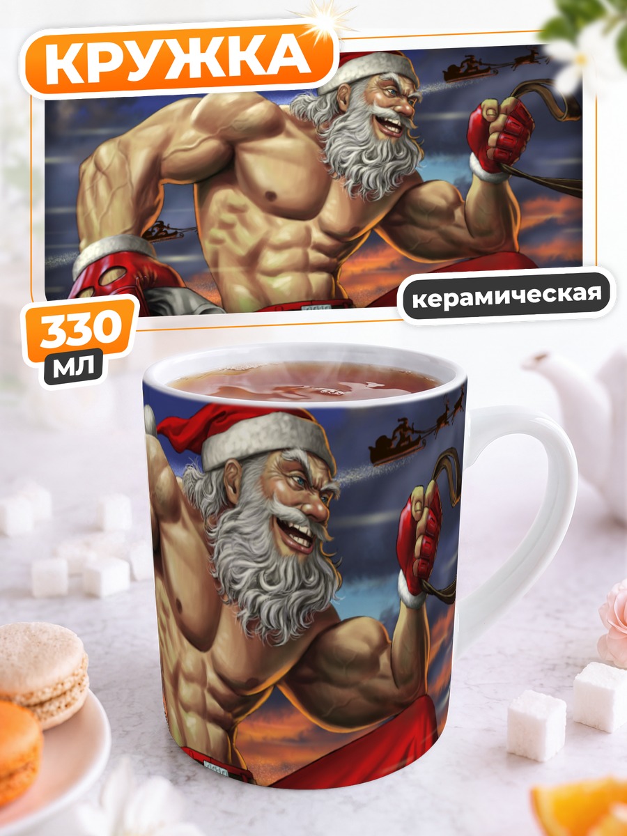 Кружка керамическая Санта Клаус качок