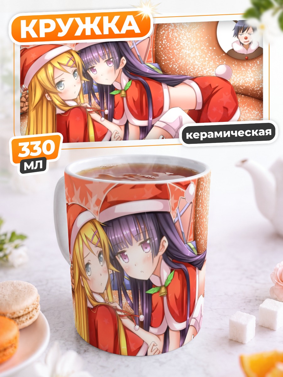 Кружка керамическая Кирино Косака в Санте
