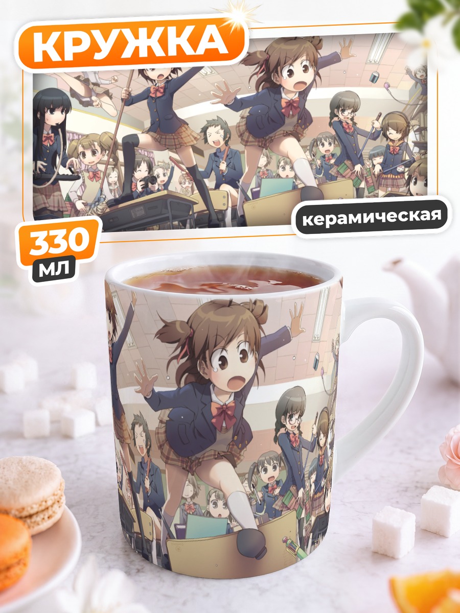 Кружка керамическая Школьный переполох