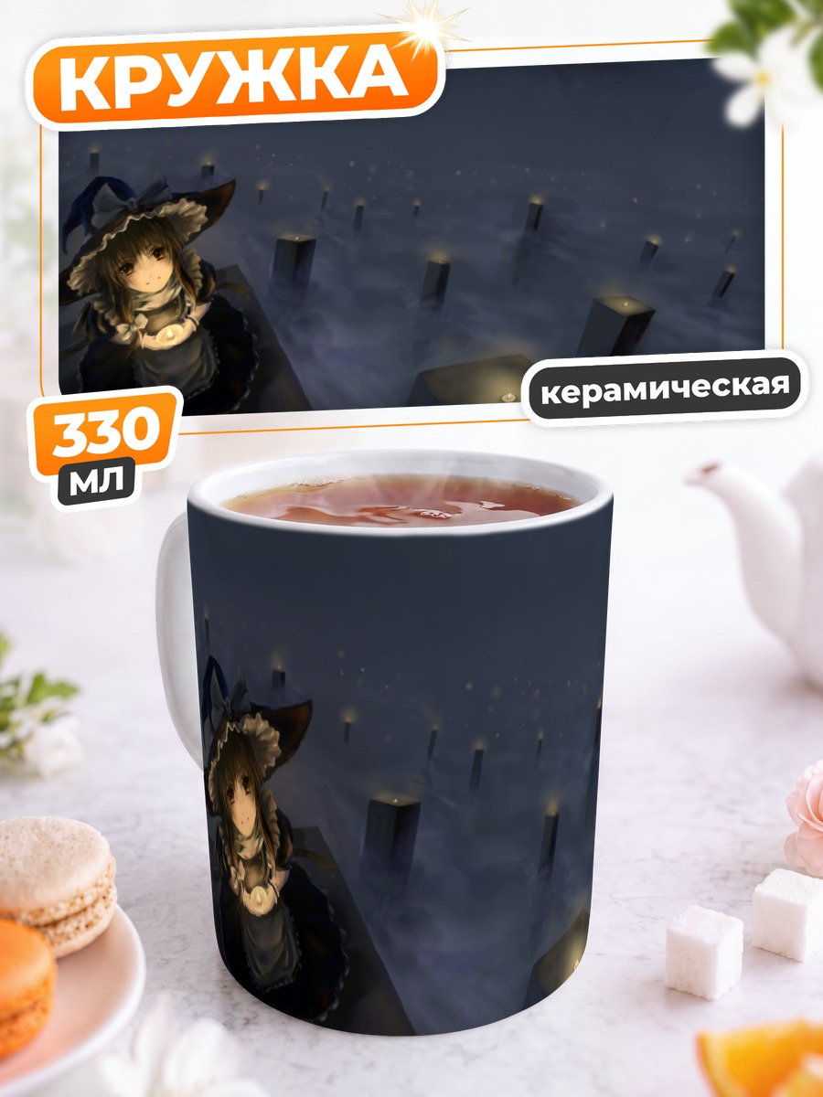 Кружка керамическая Мариса Кирисаме в тумане