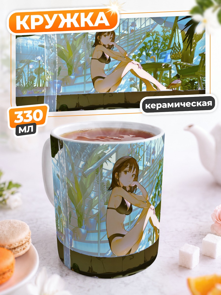 Кружка керамическая Девушка в бассейне