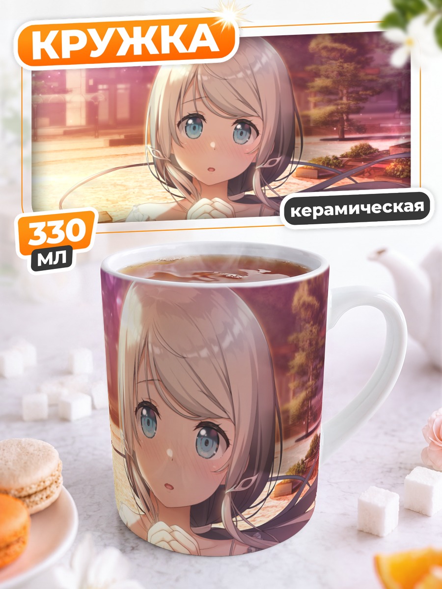 Кружка керамическая Цукуёми в лучах солнца