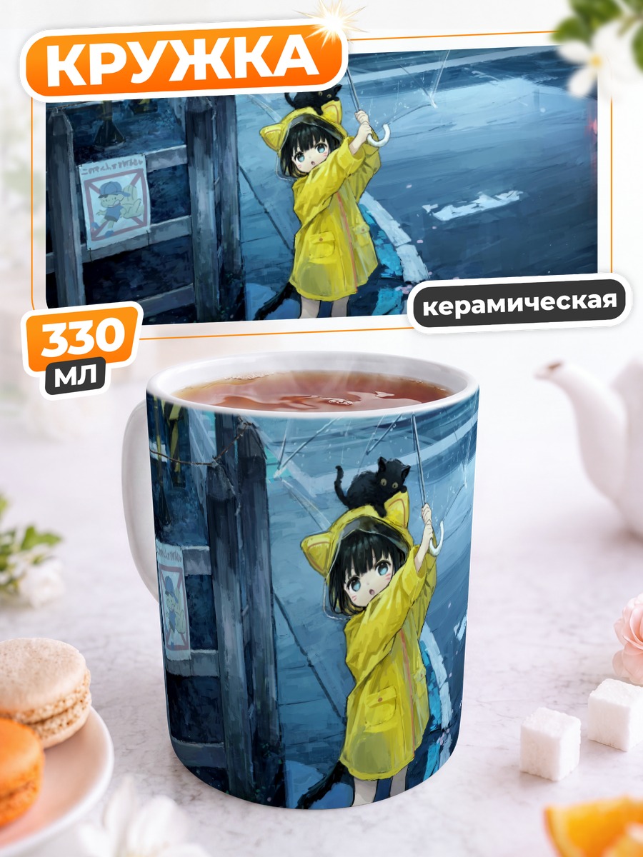 Кружка керамическая Кошкодевочка под дождем