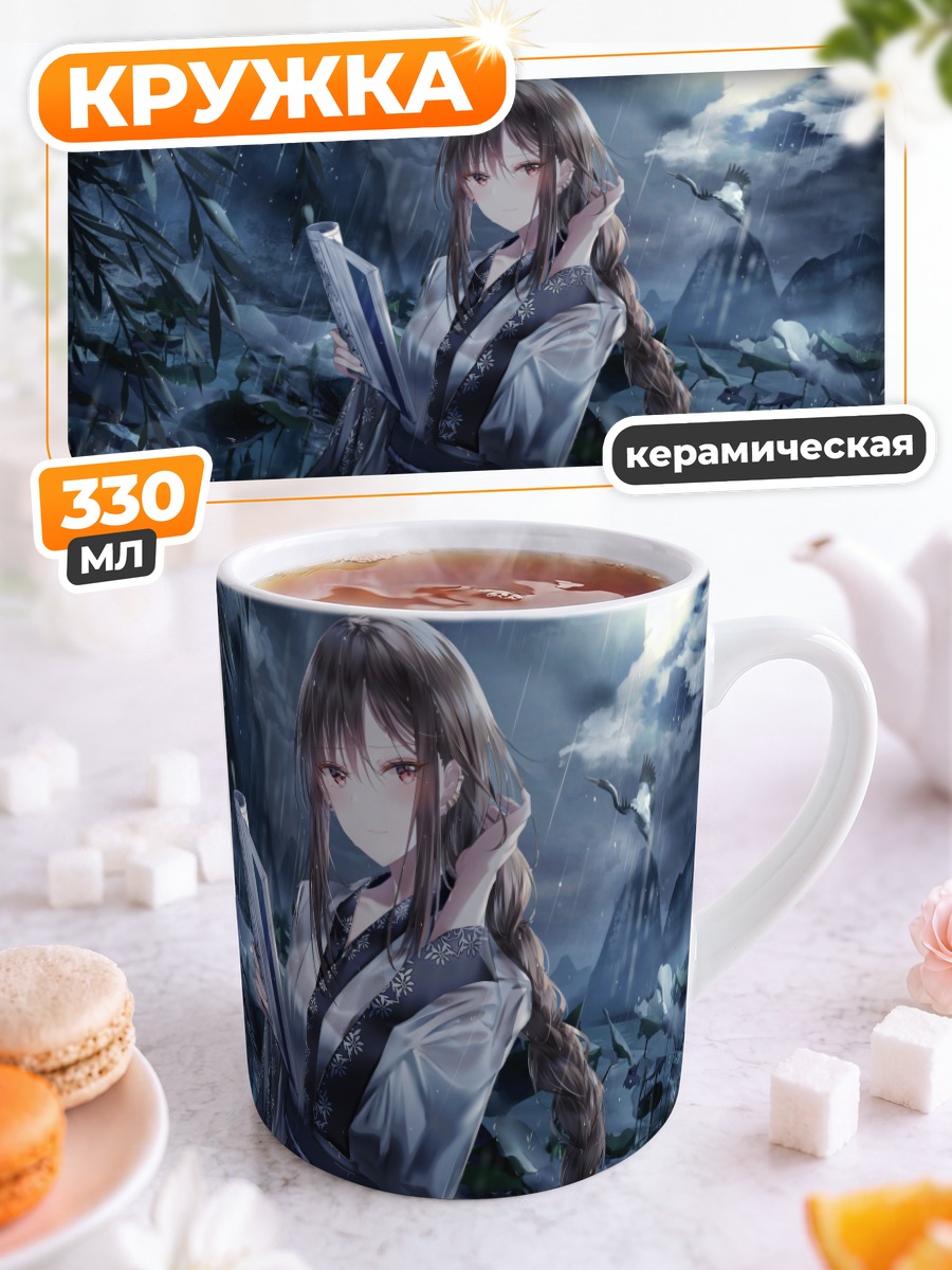 Кружка керамическая Консорт Ю под дождем