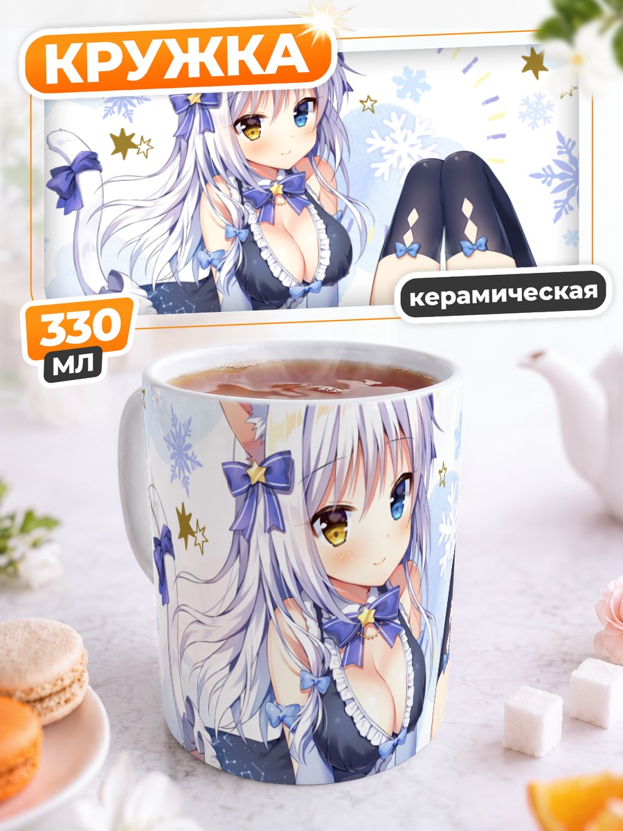 Кружка керамическая Айна Риве в кружевах