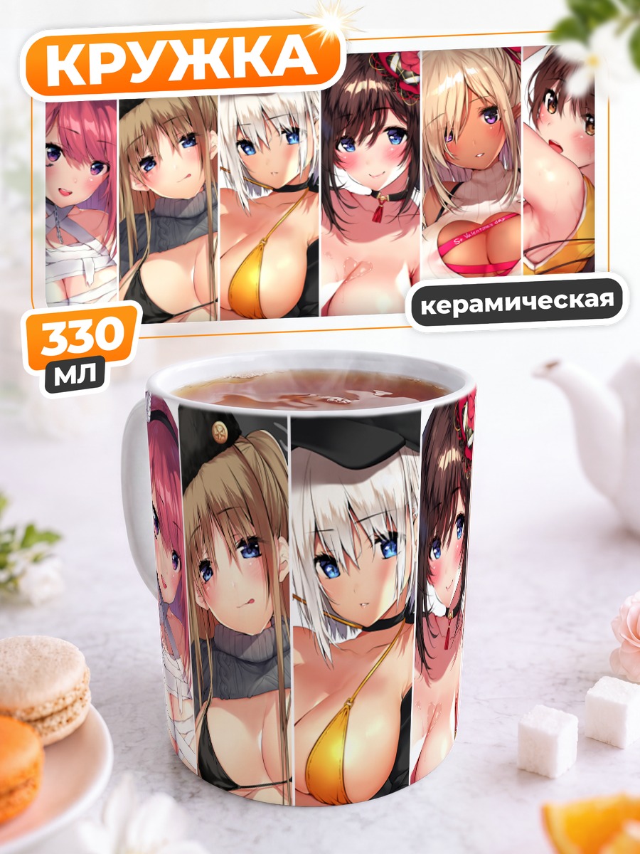 Кружка керамическая Девушки в бикини