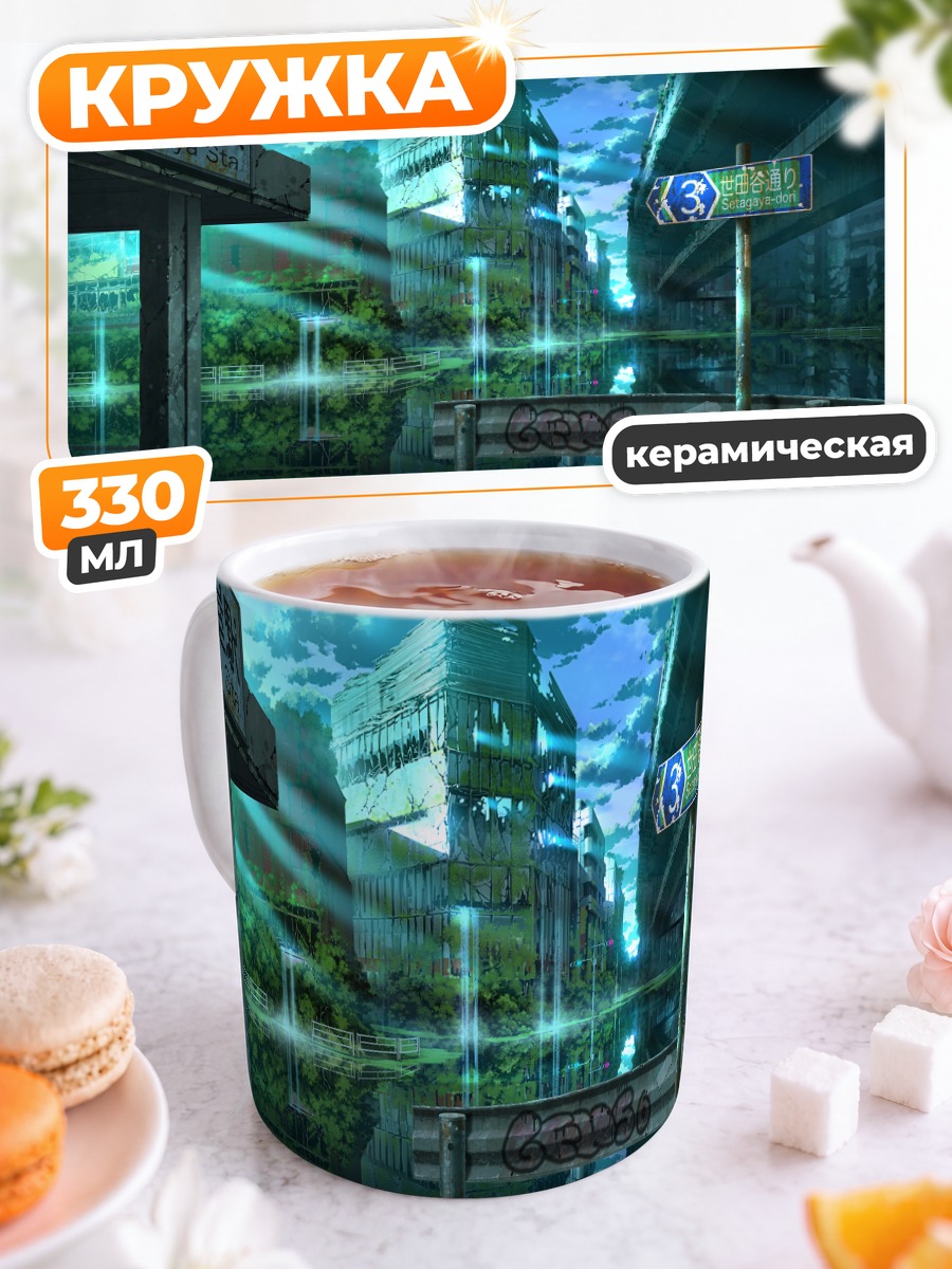 Кружка керамическая Руины заброшенного города