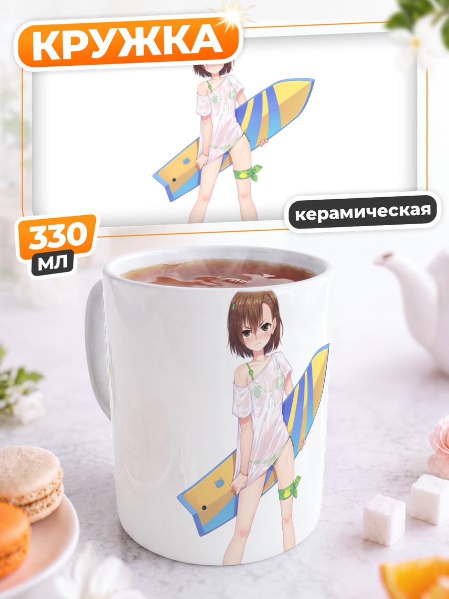 Кружка керамическая Мисака Микото с серфом