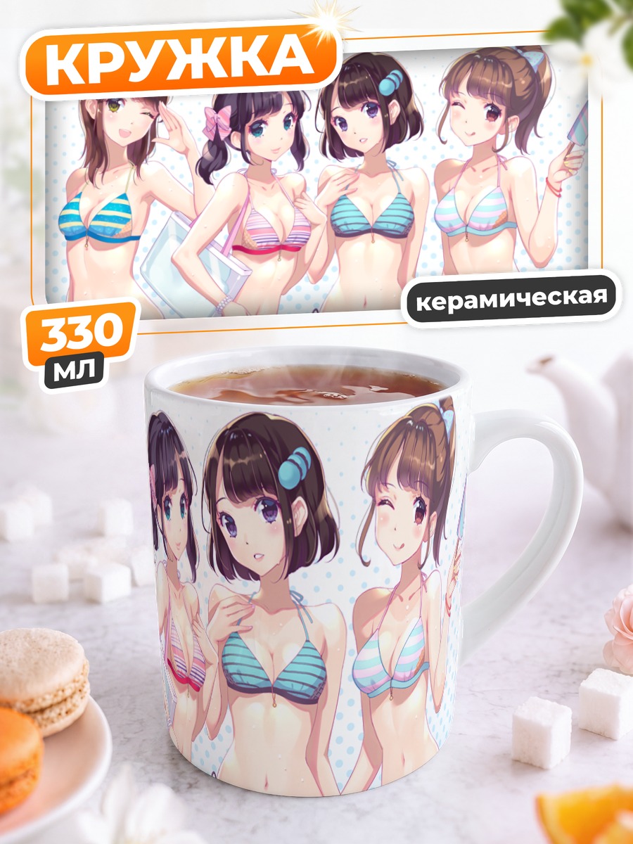 Кружка керамическая Девушки в бикини
