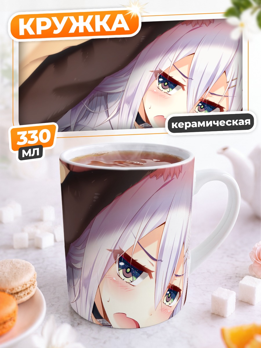 Кружка керамическая Беловолосая кошкодевочка