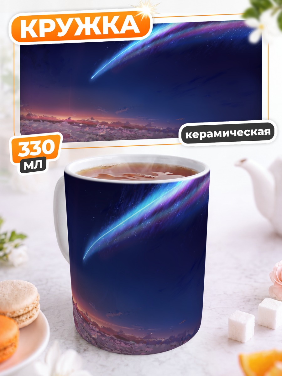 Кружка керамическая Твое имя в облаках