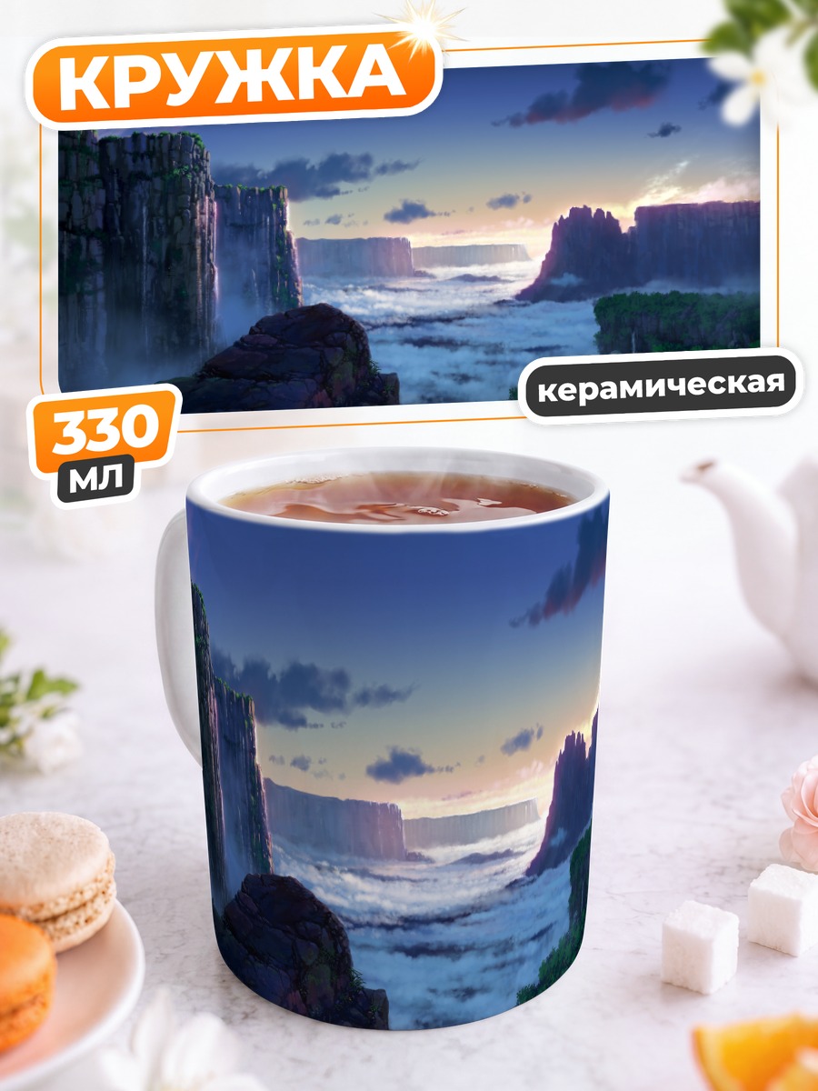 Кружка керамическая Горный водопад в облаках
